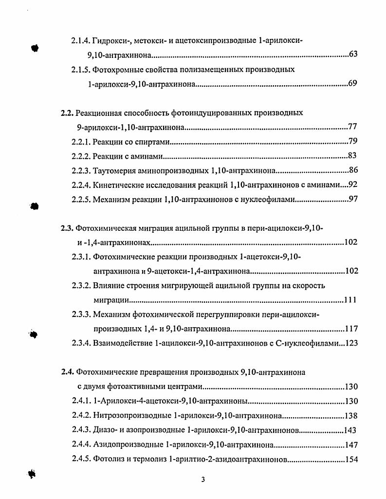 1.1.1. Фотохимическая миграция арильных групп в периарилоксипарахинонах.