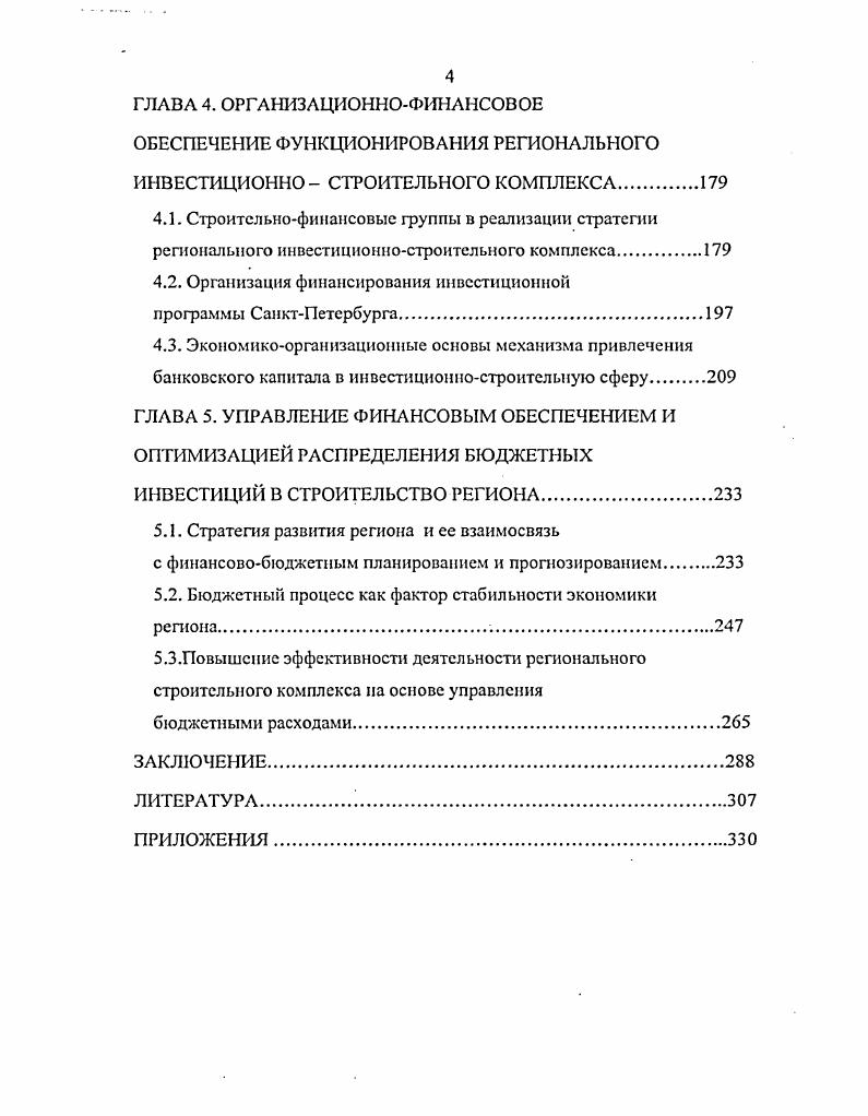 1.1. Экономическая сущность и структурообразующие элементы инвестиционного процесса.