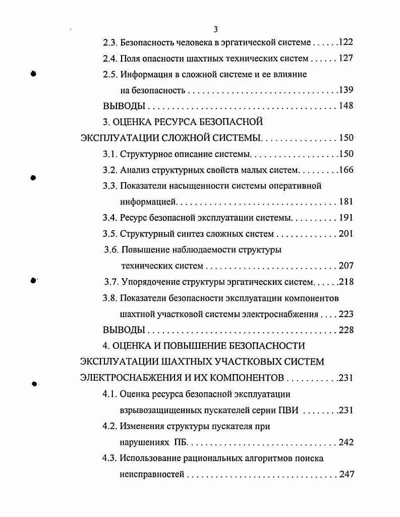 1.3. Анализ методов оценки безопасности труда в шахтных эргатических системах
