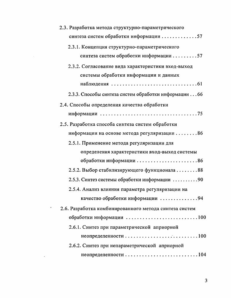1.2. Оптимальная обработка информации.