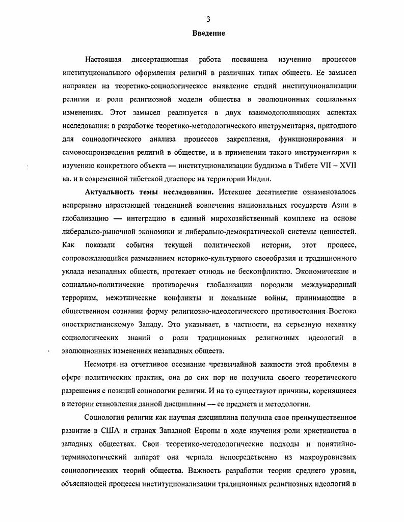Глава III. Теория институционализации традиционных