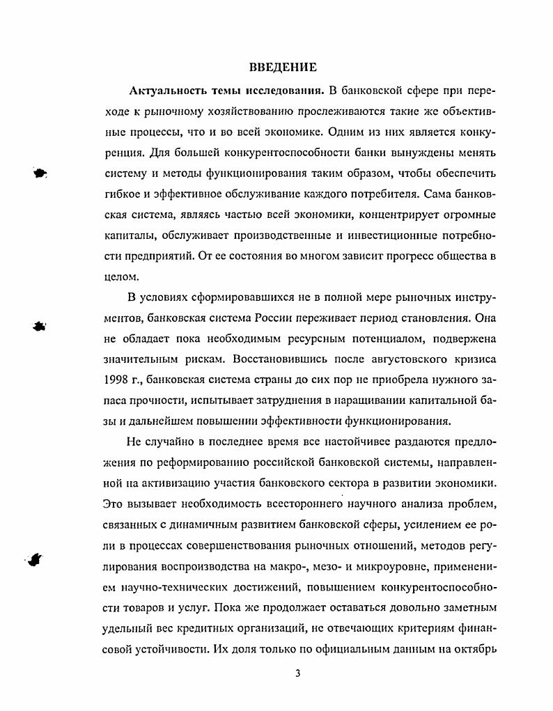 Глава 1. Экономическое содержание конкуренции в банковской сфере.