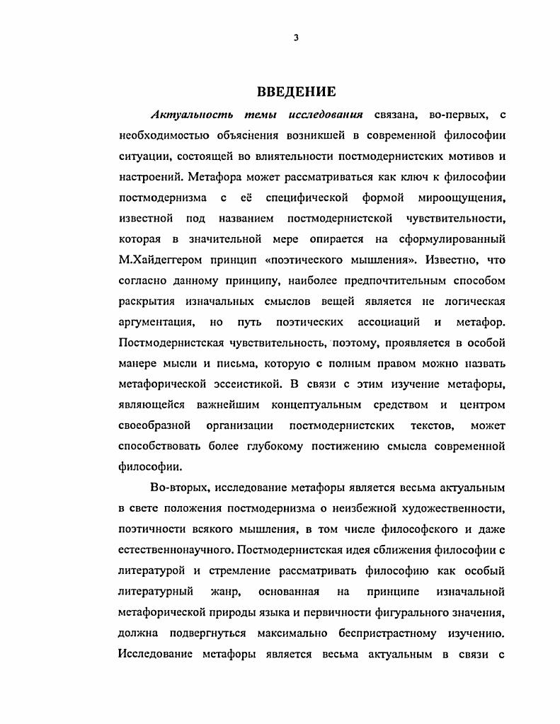 1.1. Традиционная модель метафоры. Метафора в риторике и истории философии сс. 