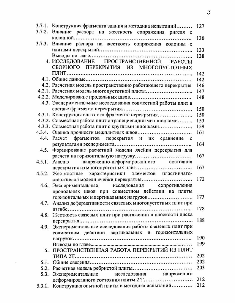 1.1. Конструктивные схемы многоэтажных каркасных зданий. 