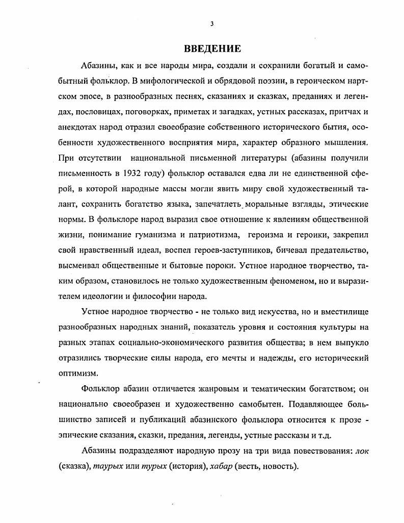 Глава III. Жанровостилистические особенности народной