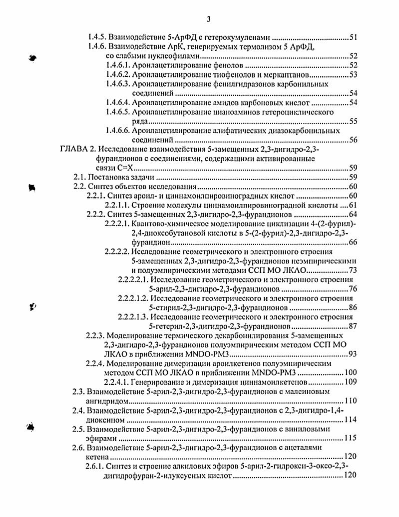 дигидро2,3фурандионов Обзор литературы.