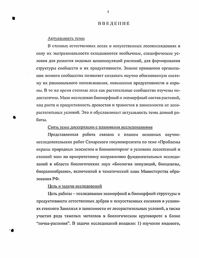 3. БИОЭКОЛОГИЧЕСКИЕ ОСОБЕННОСТИ ЕСТЕСТВЕННЫХ ДУБРАВ В СТЕП ЮМ ЗАВОЛЖЬЕ. 