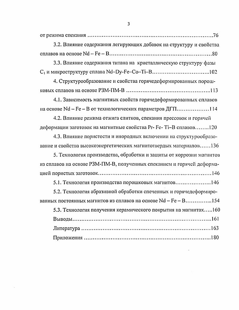 1.1. Гистерезисные характеристики магнитотвердых материалов 