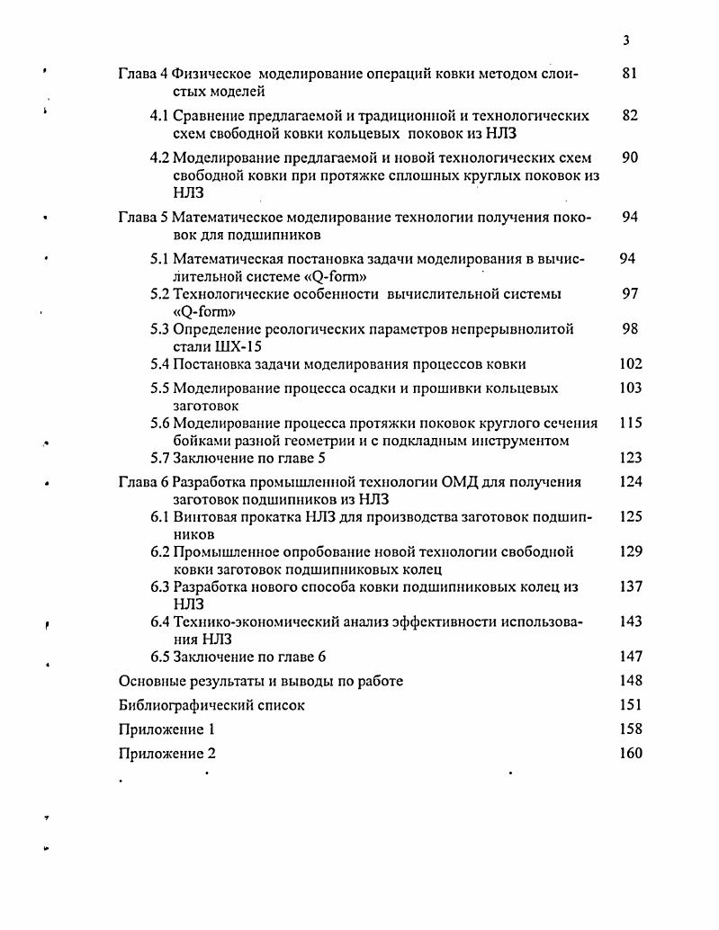 1.1 Классификация и характеристика подшипников качения 