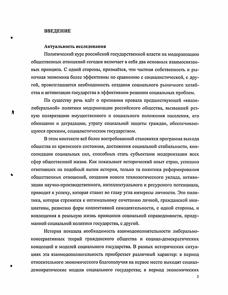 2.1. Цели, практики и противоречия социального