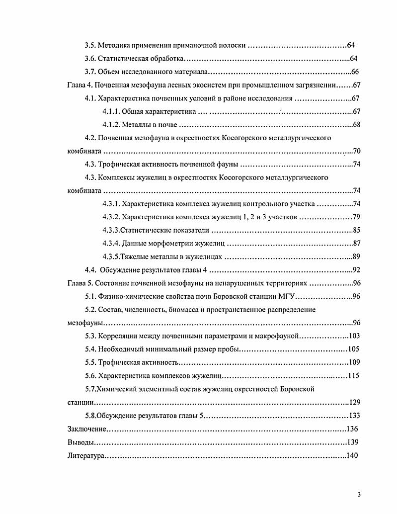 1.2. Экологическое разнообразие почвенных животных