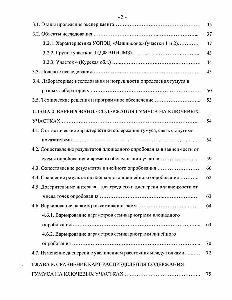 1.1. Понятие неоднородности почвенных свойств. 