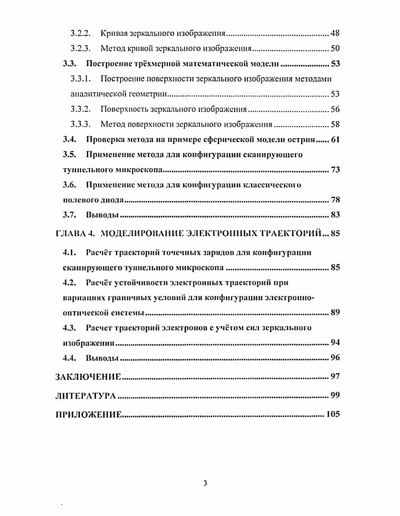 1.3.3. Физические методы расчта потенциала