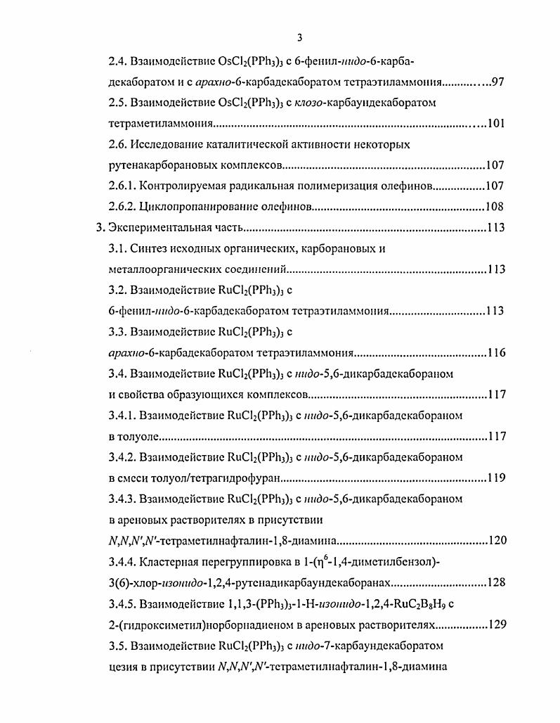 2.1. Взаимодействие В.иСРР1ъз с 6фсинлшо6карбадекаборатом и с 0ахо6карбадскаборатом тстраэтиламмония