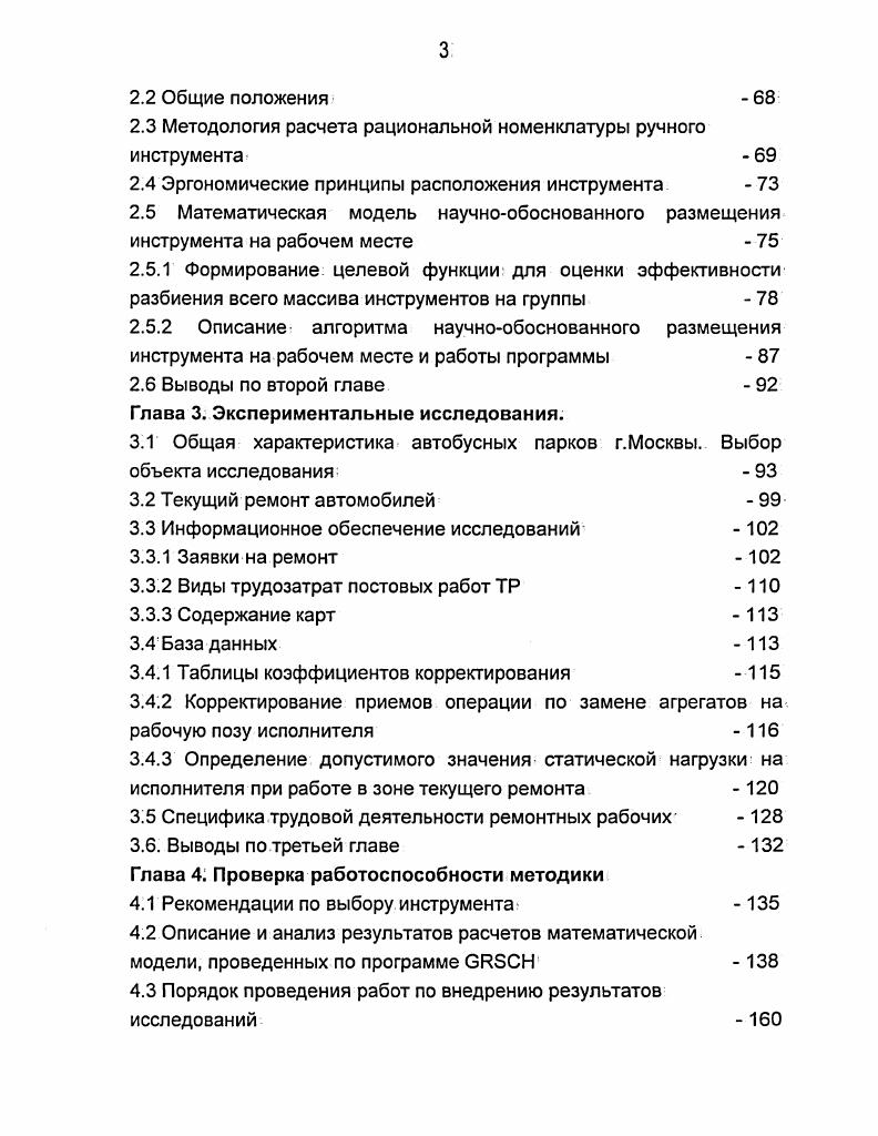 1.3.1 Исследования использования инструментом 