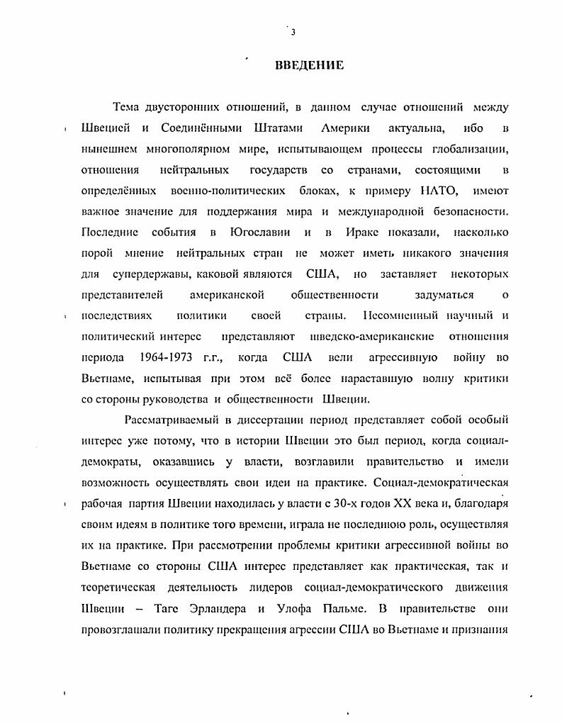 и экономического развития в шведскоамериканских
