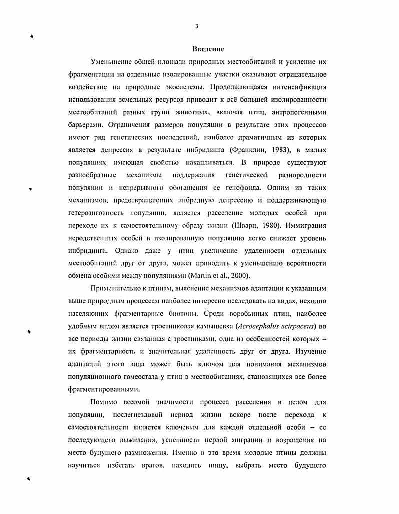 Глава 2. Послегнсздовой период жизни молодых птиц сем. Зукибае