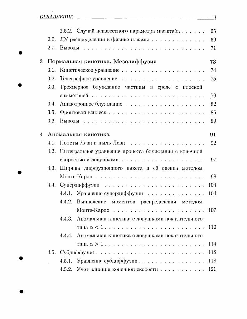 1.2. Алгоритмы моделирования траектории частицы 