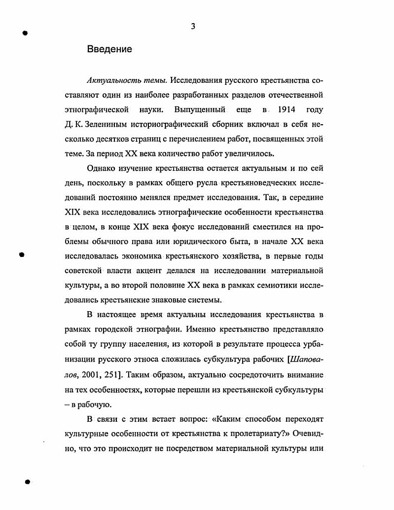 Глава II. Новые реалии в хозяйственной деятельности 