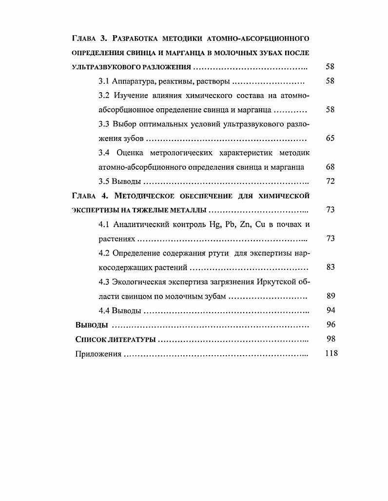 1.1 Тяжелые металлы, среда и человек 