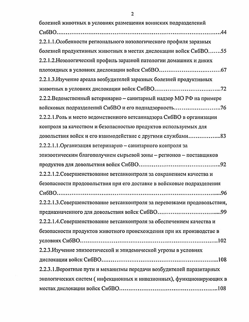 деятельности государственной и ведомственной ветеринарной службы 