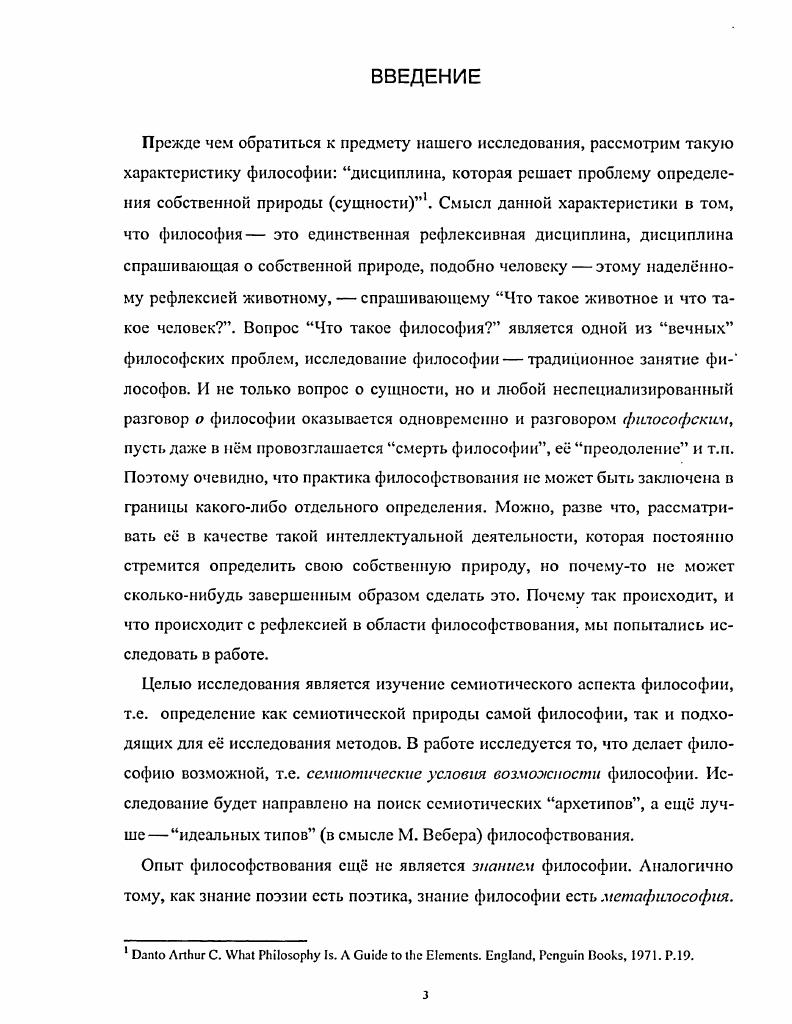  1. Границы понимания и философская рефлексия.