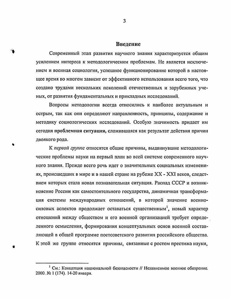 1. Статус военной социологии и особенности ее объекта 