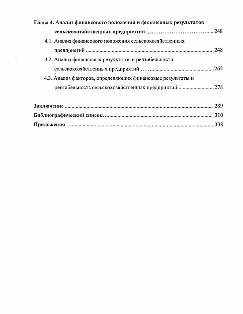 1.3. Выбор способов учета кругооборота средств в сельском хозяйстве. 