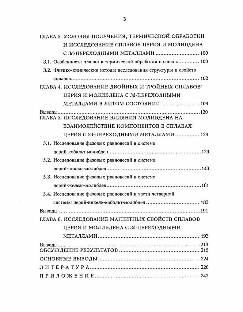 РЕДКОЗЕМЕЛЬНЫХ ЭЛЕМЕНТОВ С ЗсГПЕРЕХОДНЫМИ МЕТАЛЛАМИИ