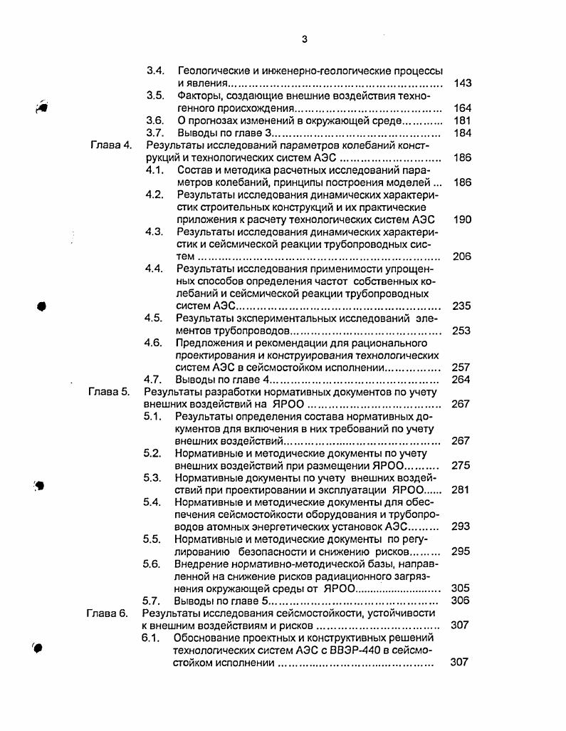 ЯРОО в процессе эксплуатации. 