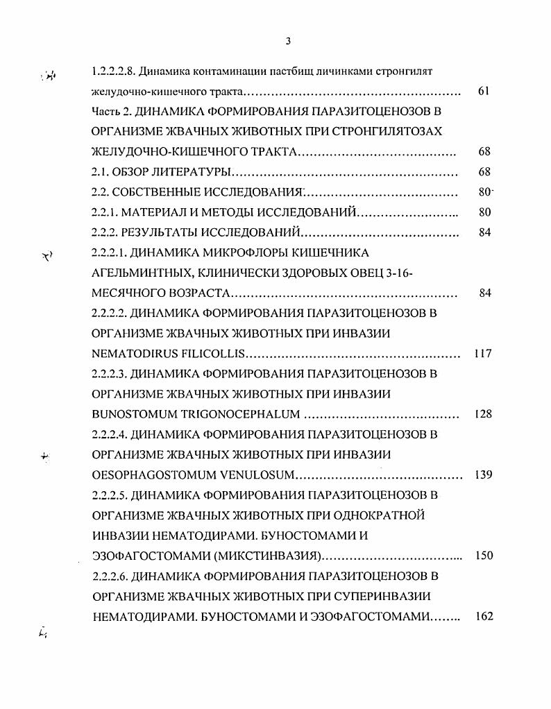 V 1.2.2.1. Видовой состав строигилят, паразитирующих в желудочно