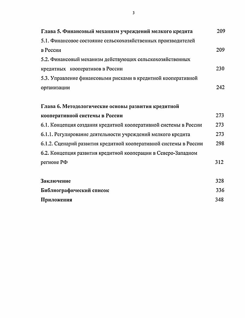 1.1. Понятие, сущность и структура современной кредитной системы 