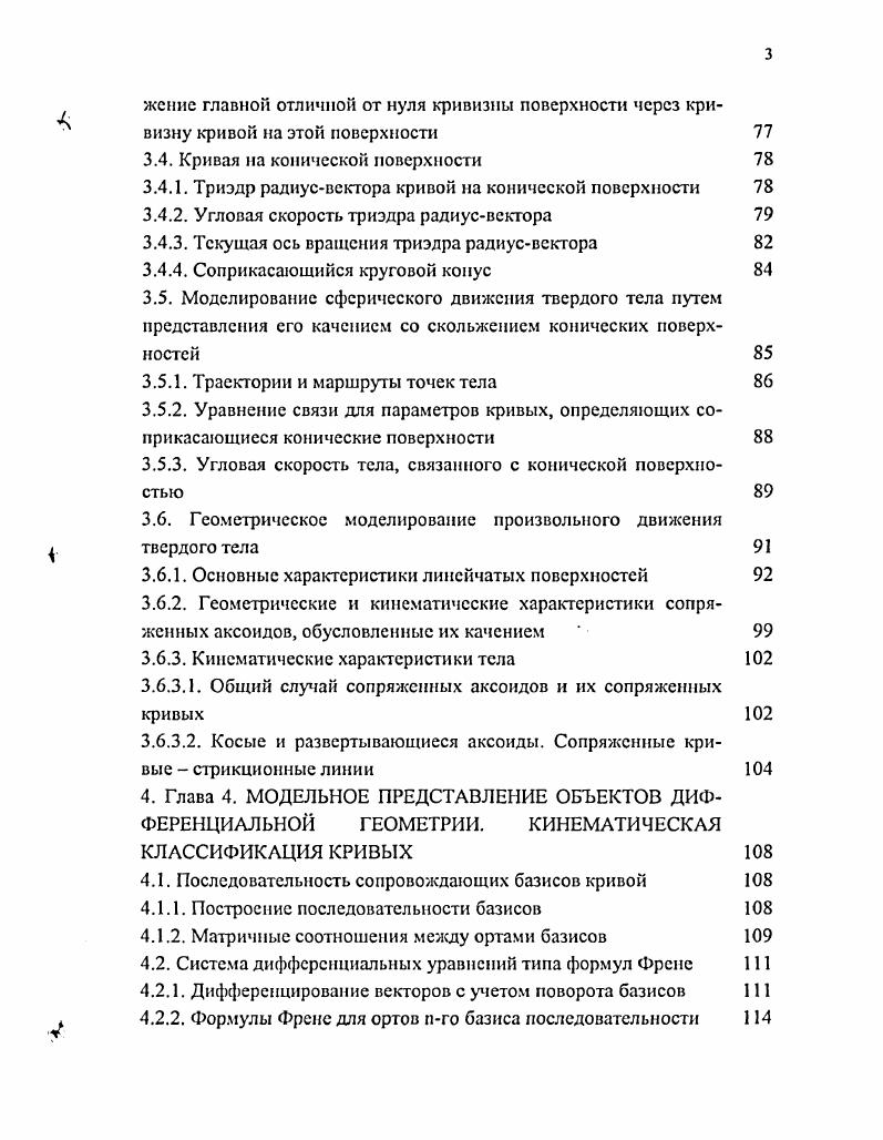 2.1. Моделирование движения тела качением кривых 
