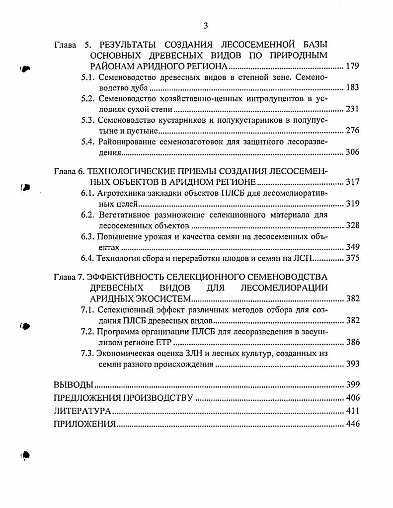 1.2. История и современное состояние лесомелиоративных работ на юге России