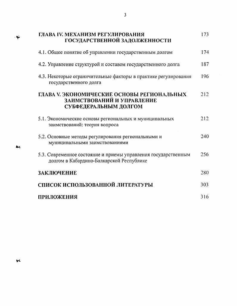 1.3. Государственный долг в системе расходыдоходы государства 