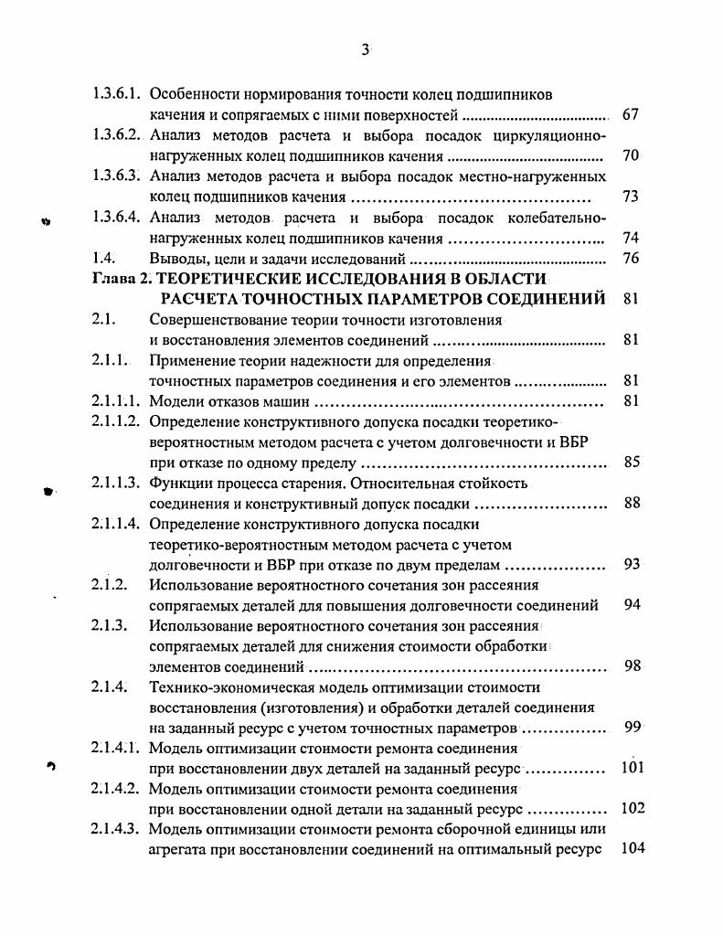 1.2.2. Особенности нормирования точности деталей и соединений