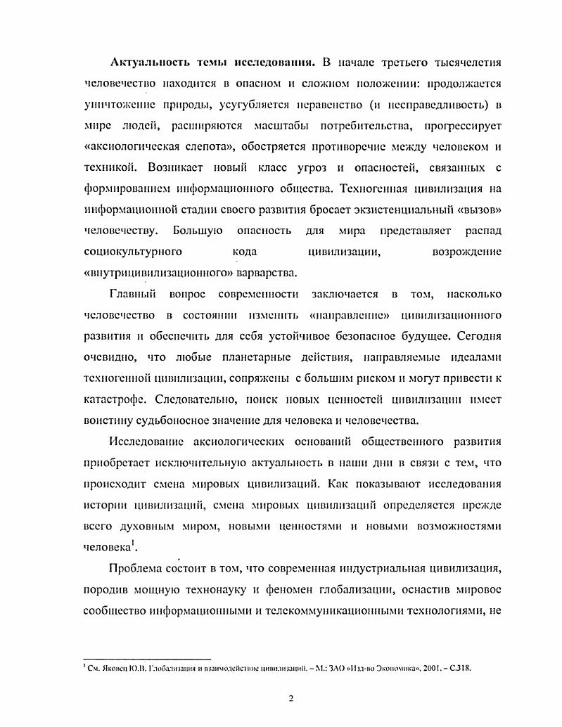 1.2. Аксиологические основы стратегии цивилизационного