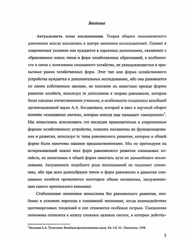 1.1. Своеобразие смешанной экономики, как объект теории и практики.