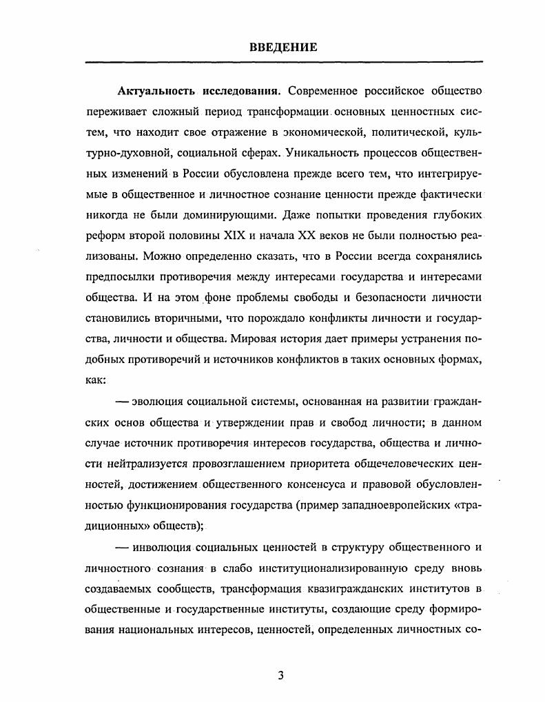 ЛИЧНОСТЬ В СИСТЕМЕ ОТНОШЕНИЙ БЕЗОПАСНОСТИ. 