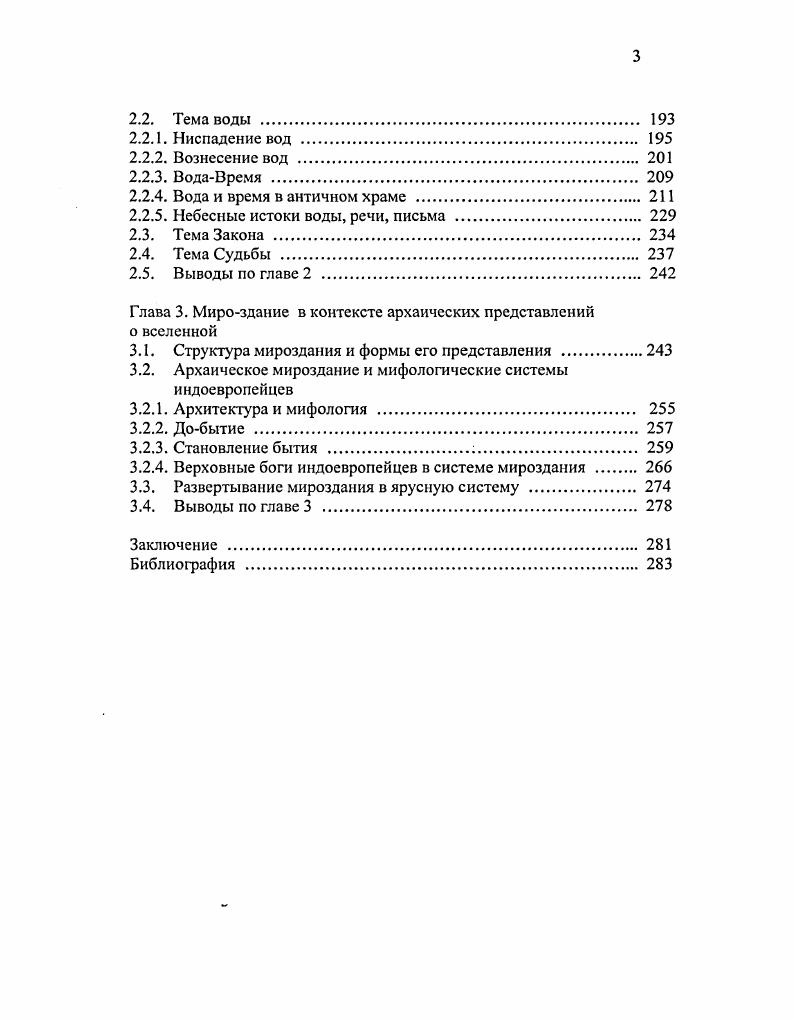 1.1.3. Вода в пространстве бытия . 
