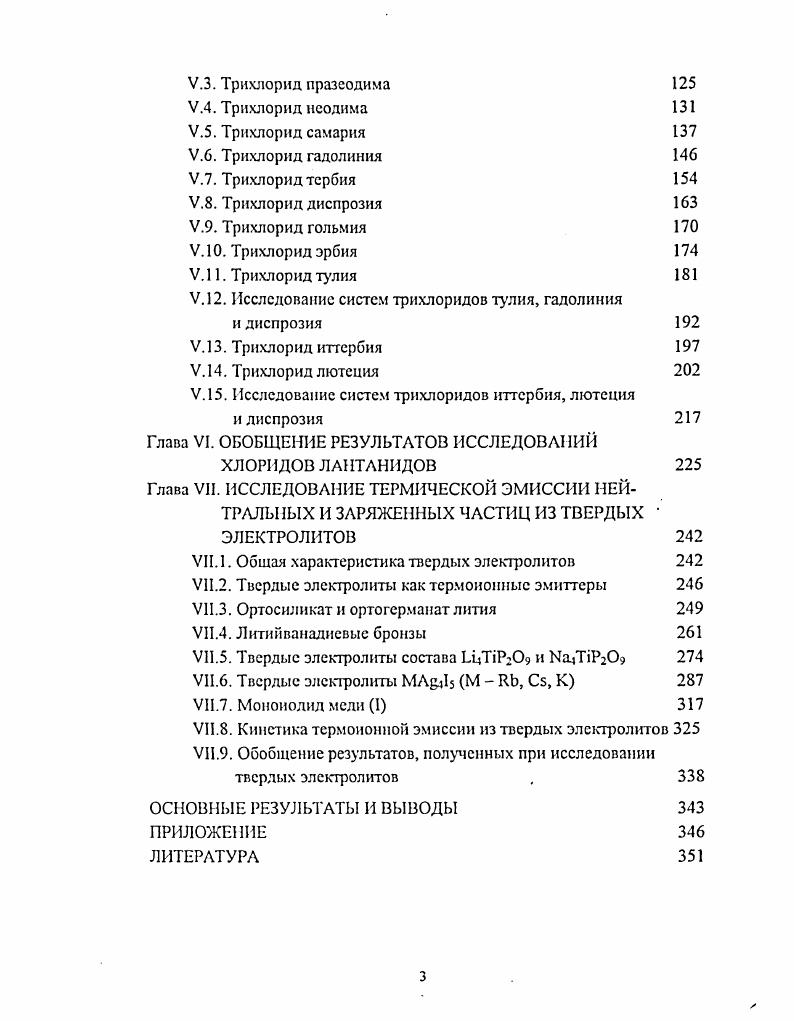 СПЕКТРОМЕТРИИ И ЕГО ВОЗМОЖНОСТИ В ТЕРМОДИНАМИЧЕСКИХ ИССЛЕДОВАНИЯХ 