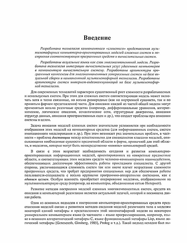1.3. Анализ сложной информационной среды, как иерархии микросред