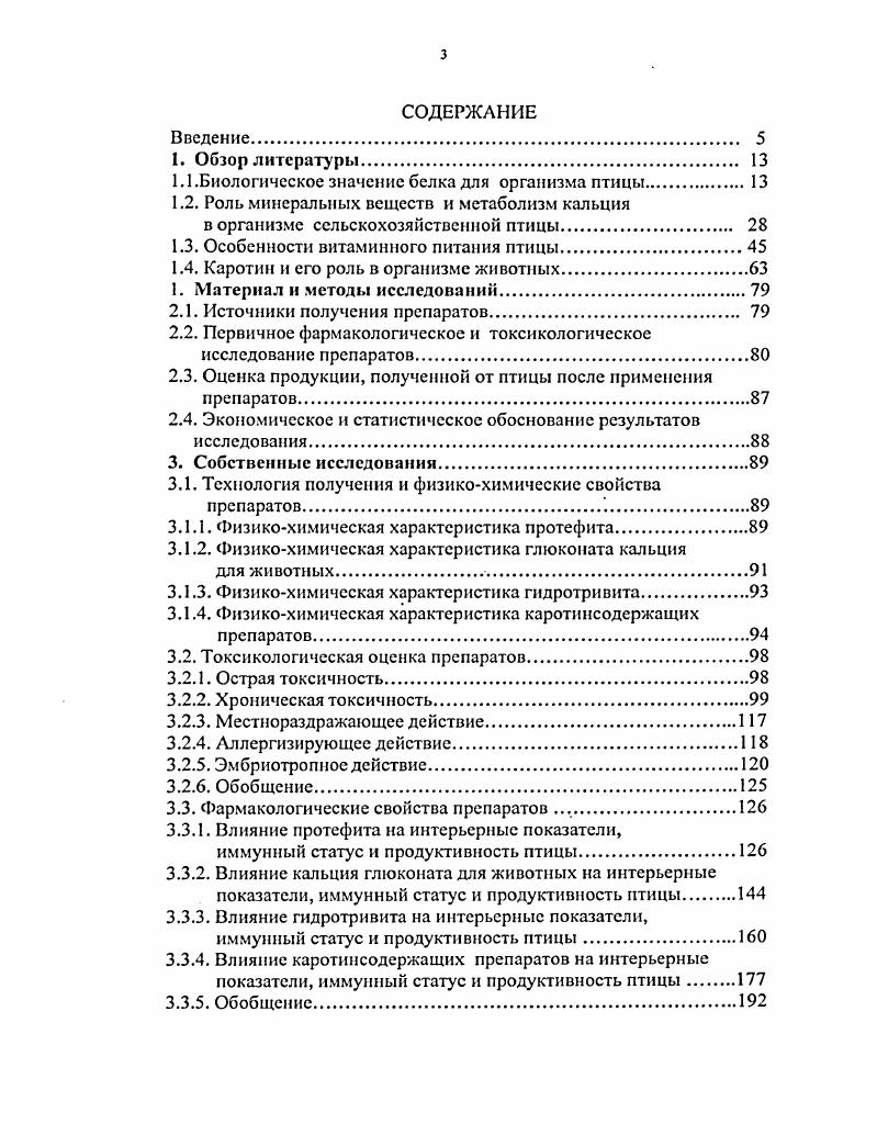 1.2. Роль минеральных веществ и метаболизм кальция
