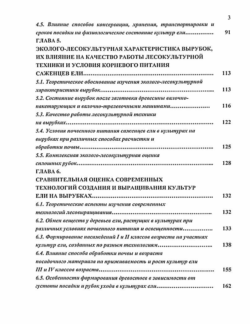 ЭКОЛОГОРЕСУРСОСБЕРЕГАЮЩИЕ АГРОПРИЕМЫ ОПТИМИЗАЦИИ ПОЧВЕННОЙ ЭКОЛОГИИ
