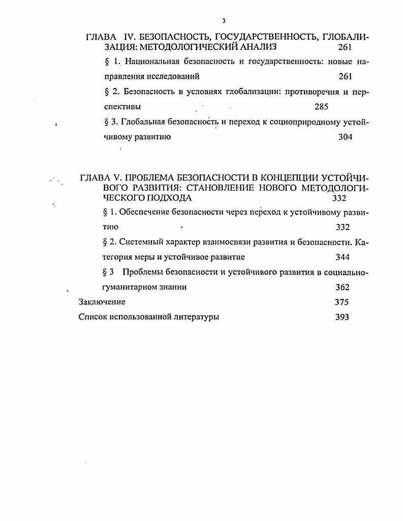 4. Деятельностный подход к обеспечению безопасности 