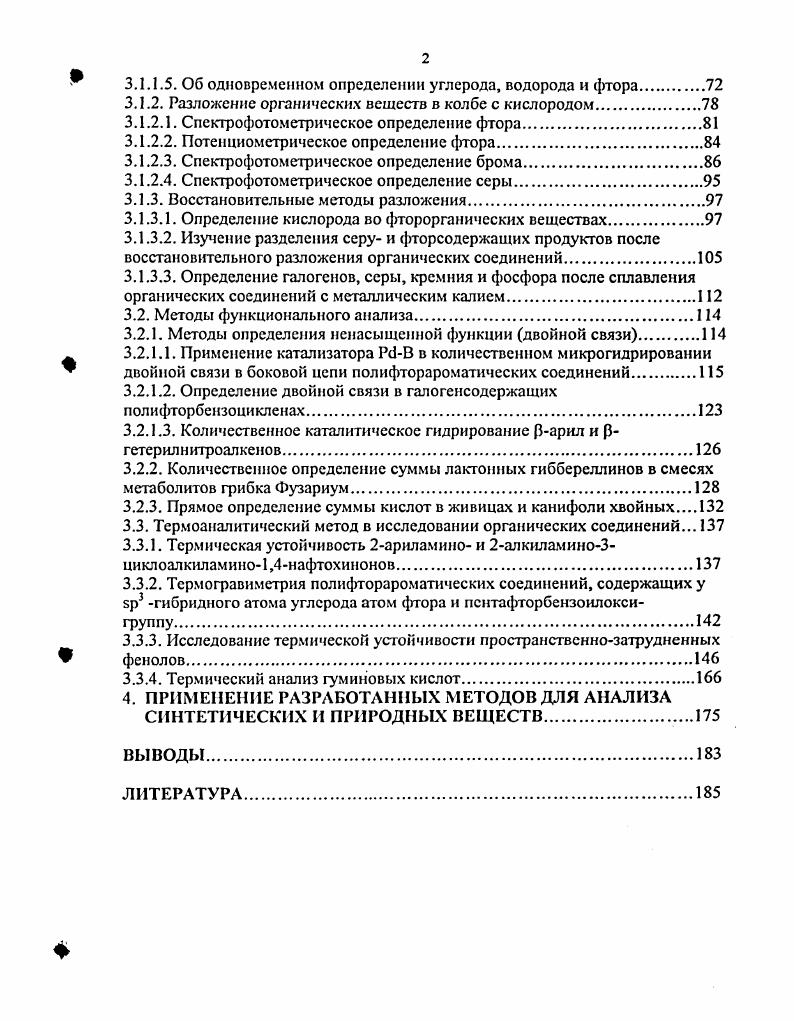 2.1.1. Окислительное разложение органических соединений