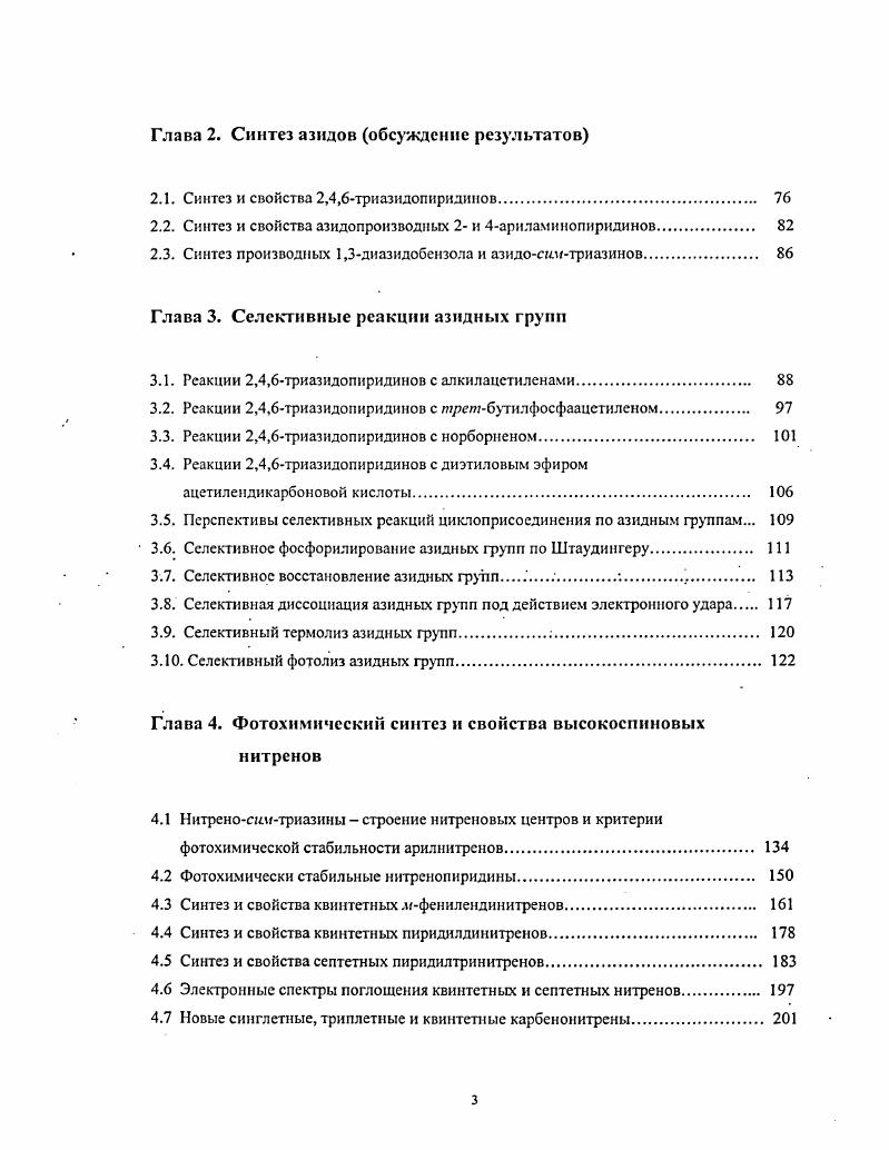 1.1. Электронное строение и свойства азидной группы 