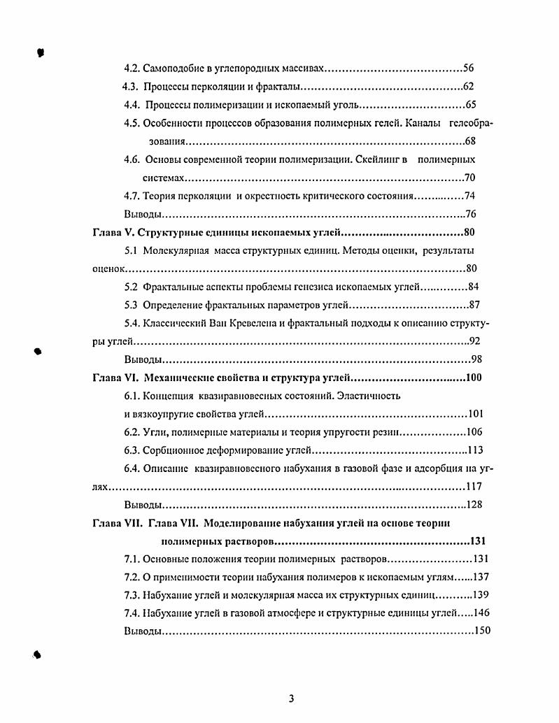 1.2 Основания концепции высокомолекулярного происхождения вещества углей.