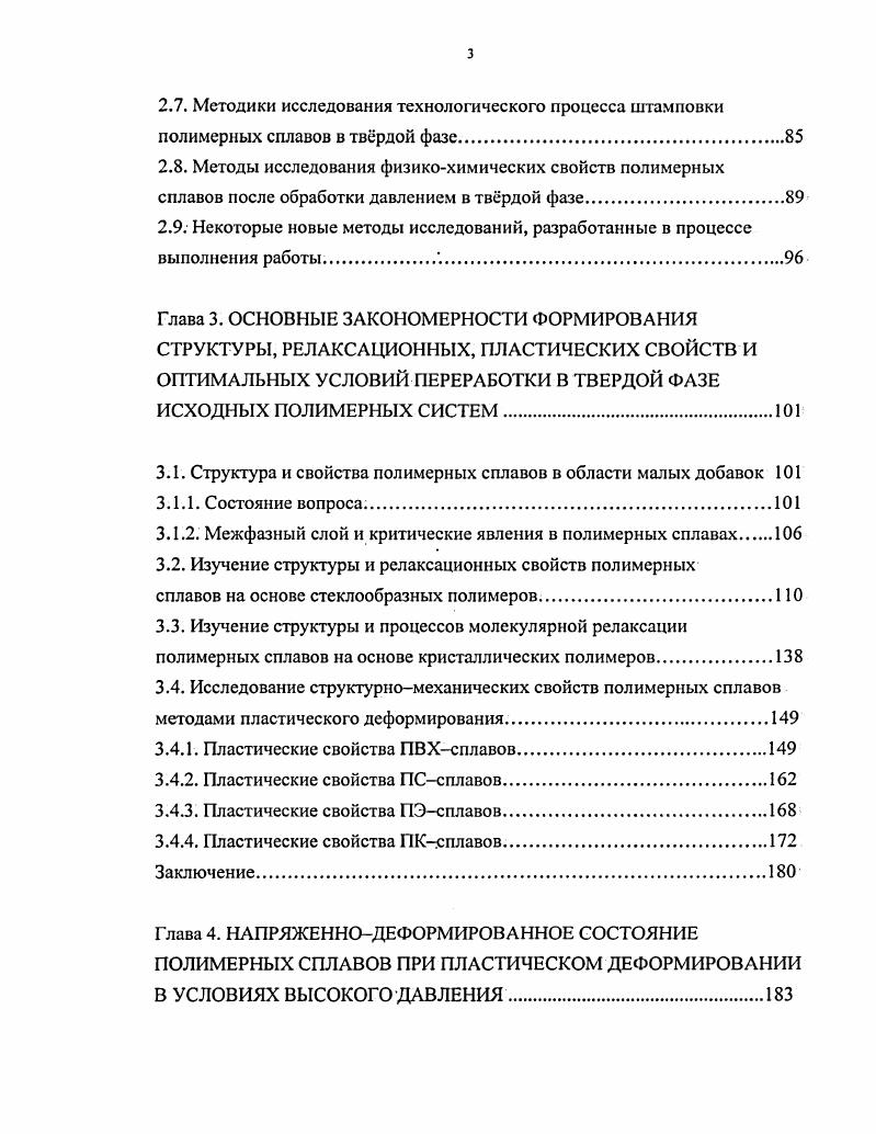 1.1. Молекулярнокинетическая теория пластической