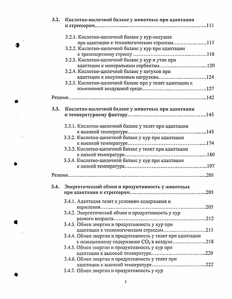 1.2. Кислотнощелочной баланс в организме